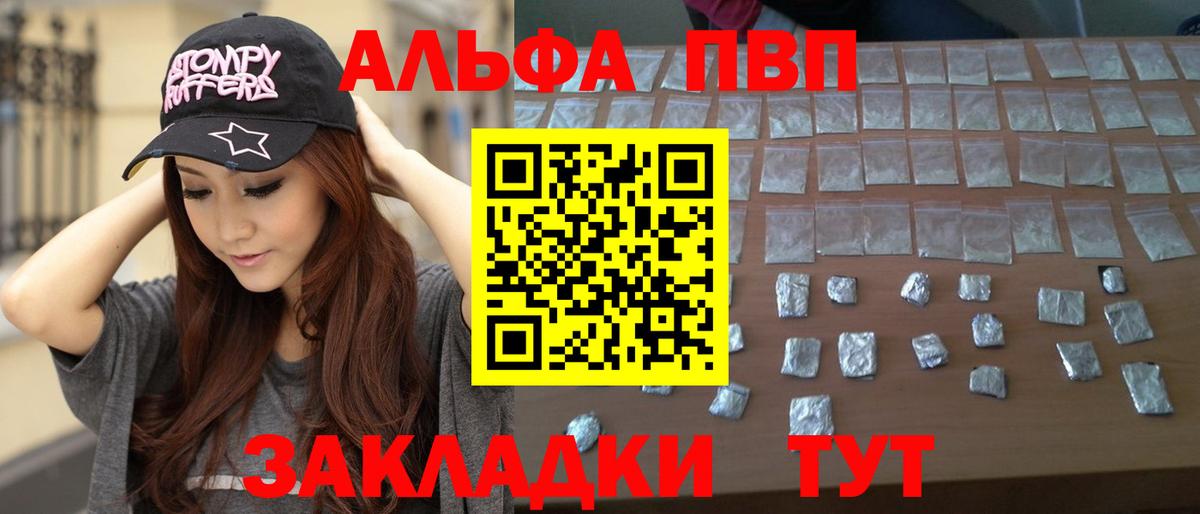 APVP VHQ  Вход с VPN  Балтийск  Альфа ПВП мука  A PVP кристаллы 