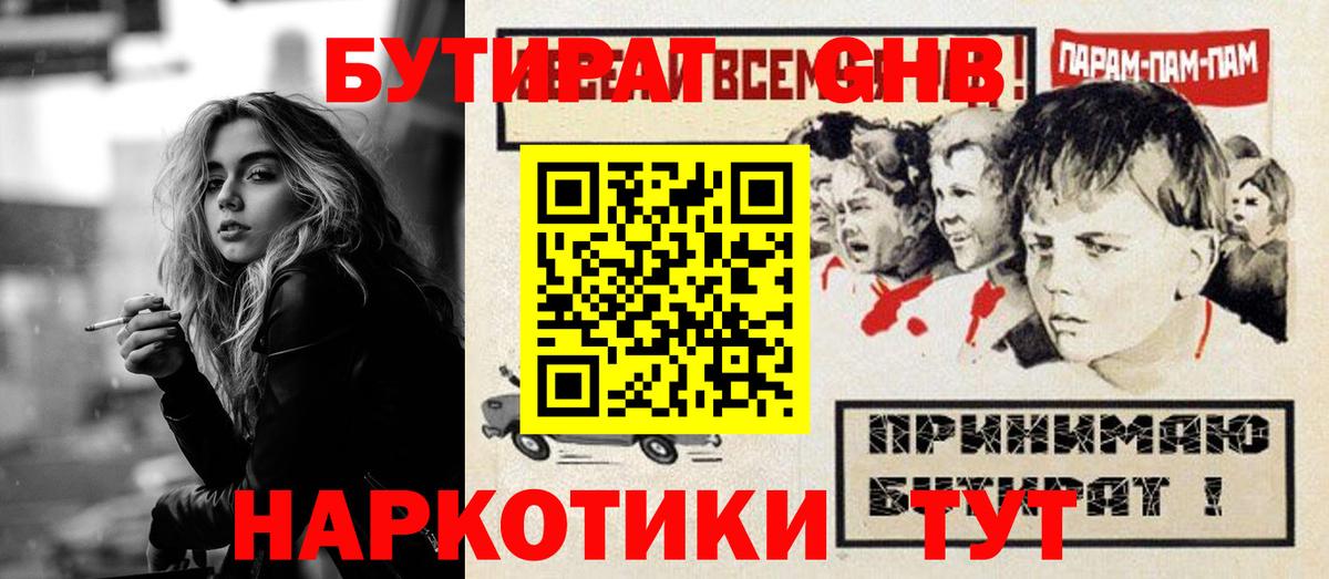 Балтийск  БУТИРАТ бутандиол  Вход с VPN 