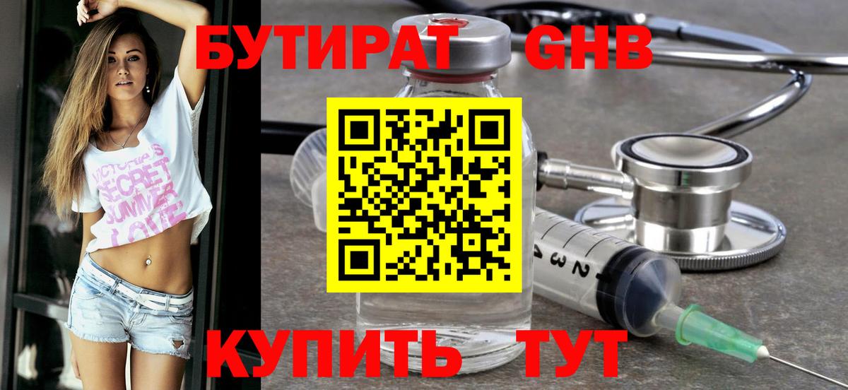 БУТИРАТ бутандиол Балтийск