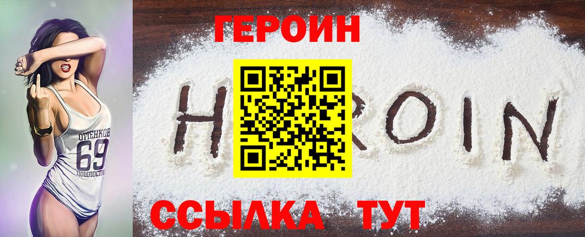 ГЕРОИН VHQ  Вход с VPN  Балтийск 