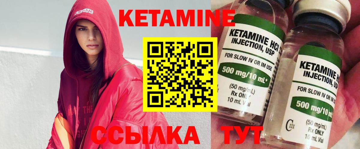 Кетамин VHQ Балтийск