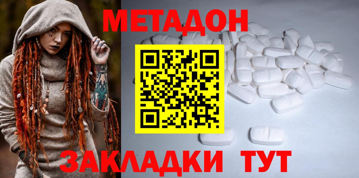Метадон кристалл Балтийск