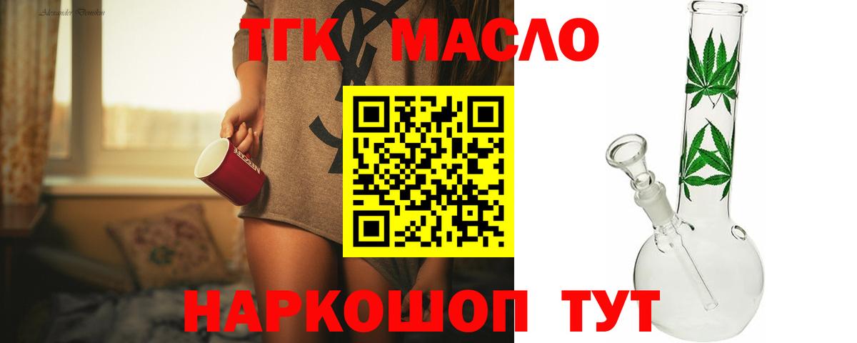 ТГК гашишное масло  Вход с VPN  где можно купить   ТГК гашишное масло  Балтийск 